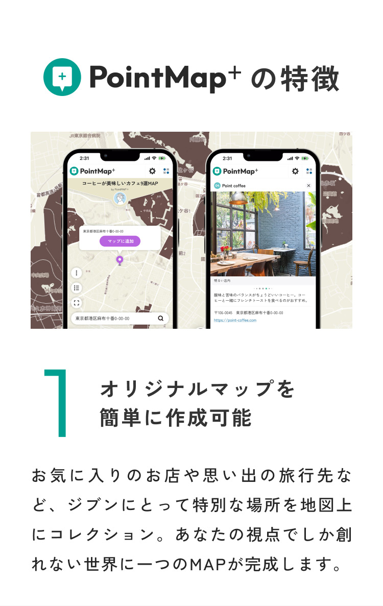 PointMAP+ | ジブンだけのデジタルマップをつくる