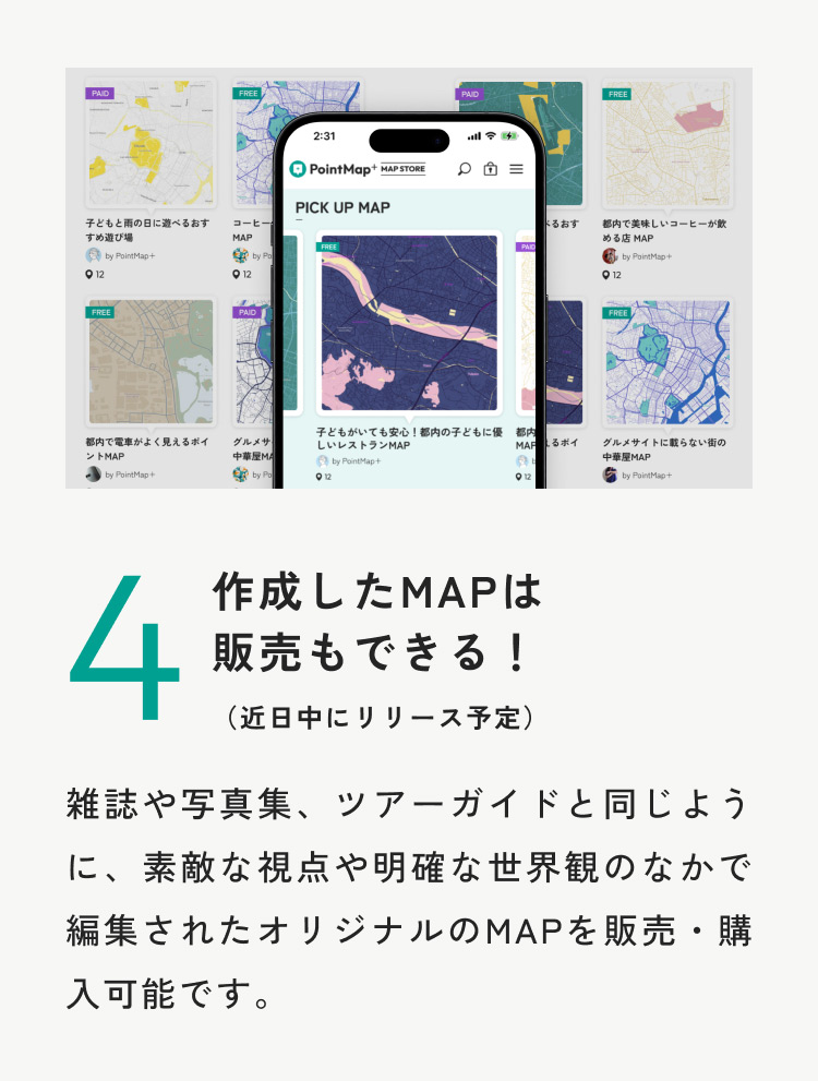 PointMAP+ | ジブンだけのデジタルマップをつくる