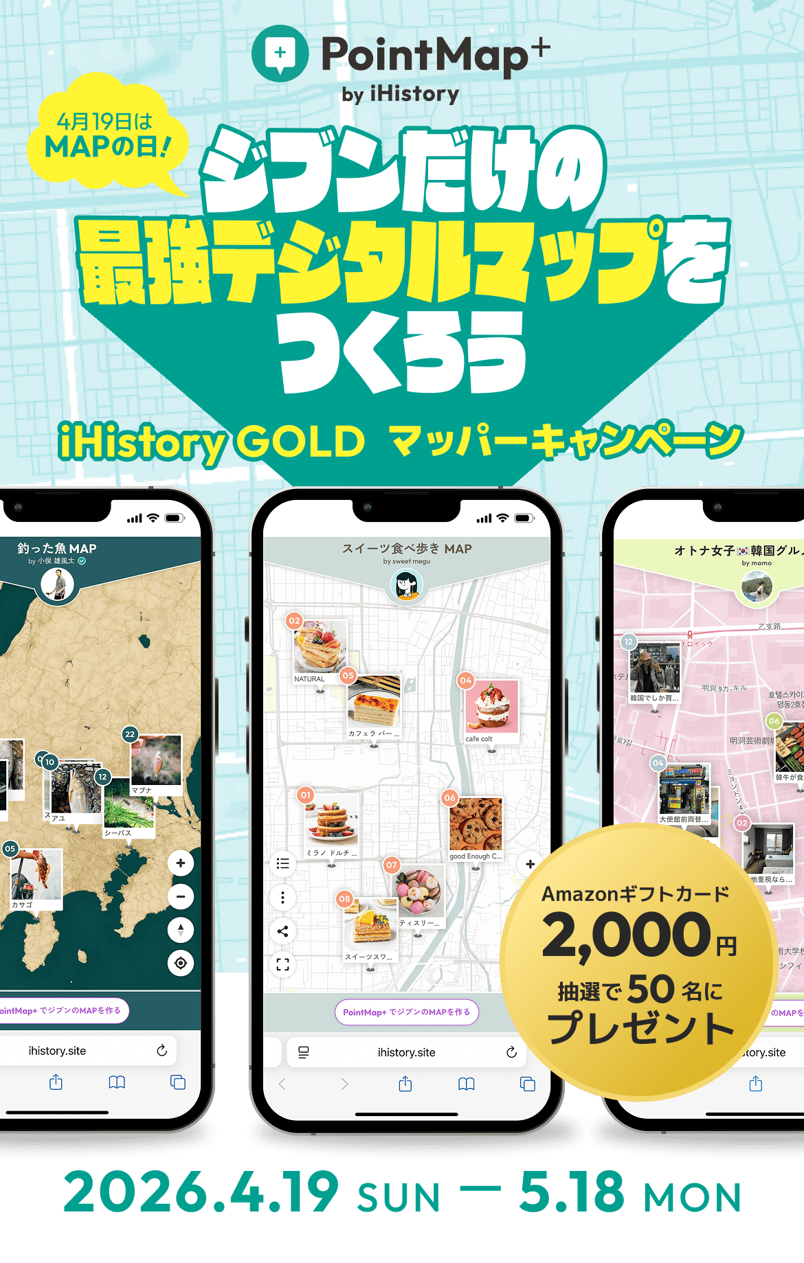 ジブンだけの最強デジタルマップをつくろう iHistory GOLD マッパーキャンペーン 2026.04.19 SUN - 5.18 MON Amazonギフトカード2,000円 抽選で50名にプレゼント PointMap+
